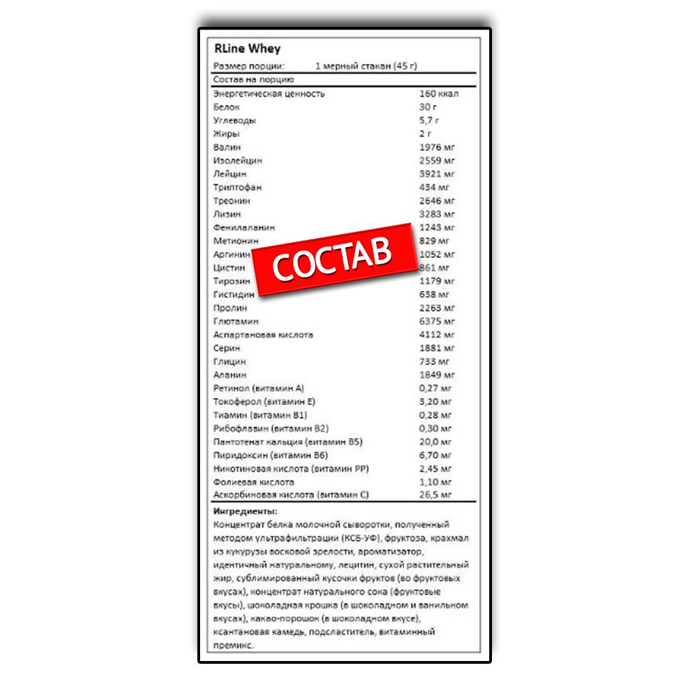 R-Line Whey (600 г.)