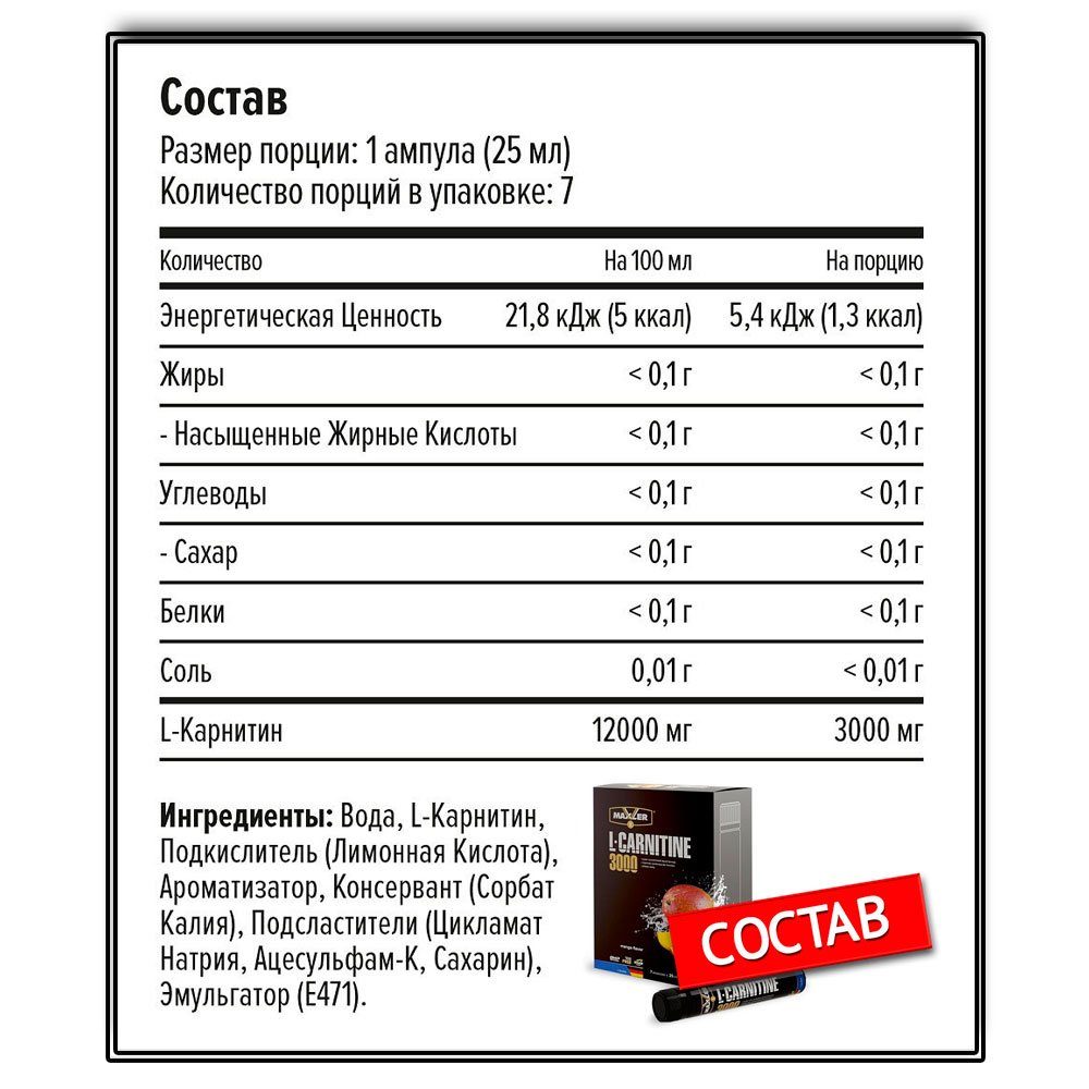 Maxler L-Carnitine 3000 (25 мл.)