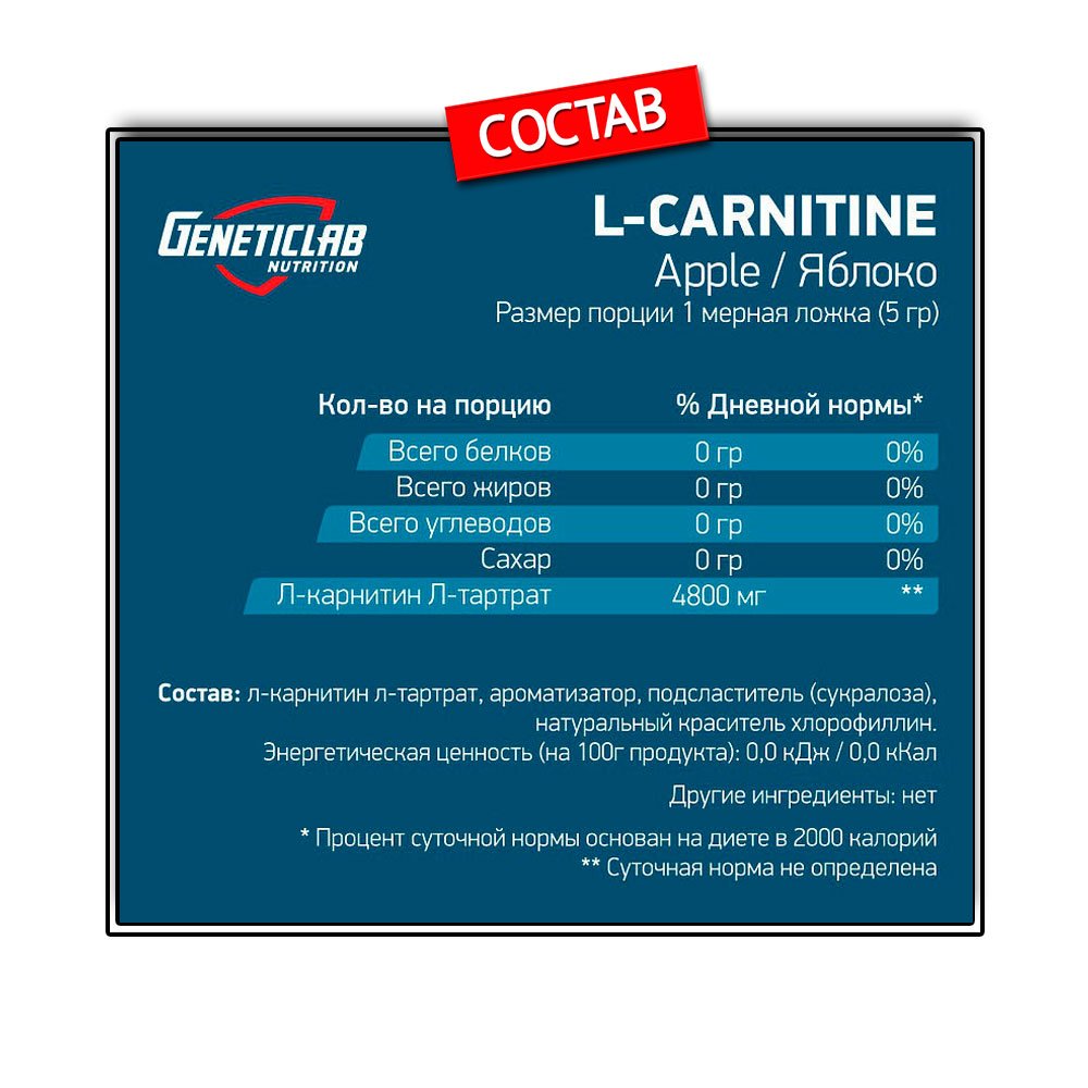 GeneticLab L-Carnitine (150 г.)