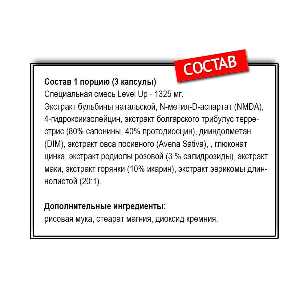 Gold Star Level up (90 капс.)