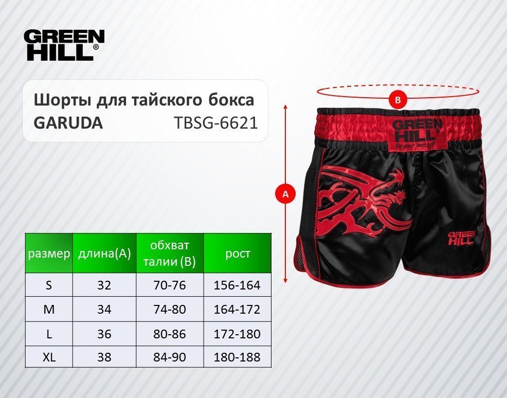 Шорты для тайского бокса Garuda
