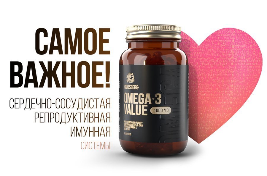 Grassberg Omega Value (60 капс.)