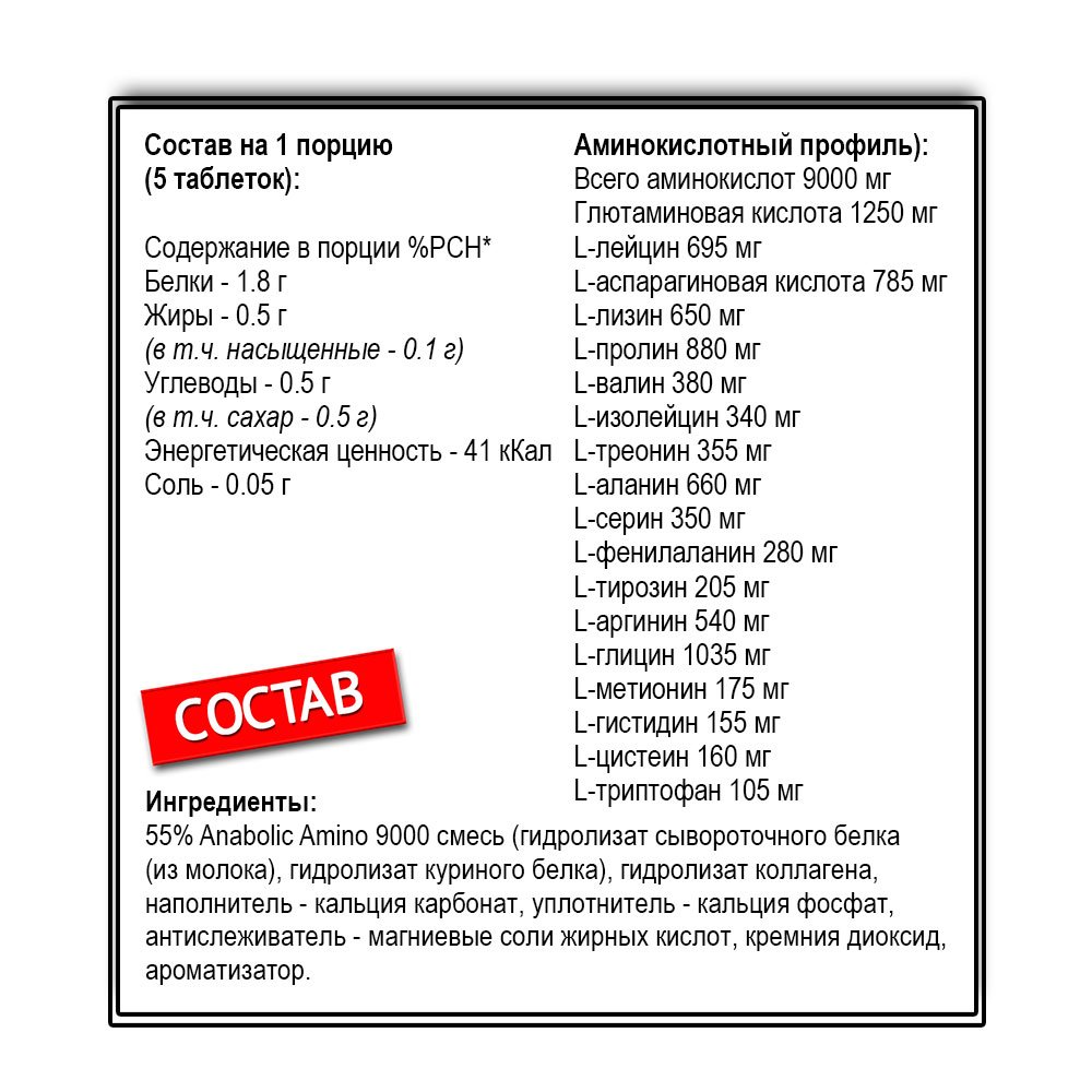 Olimp Anabolic Amino 9000 (300 капс.)