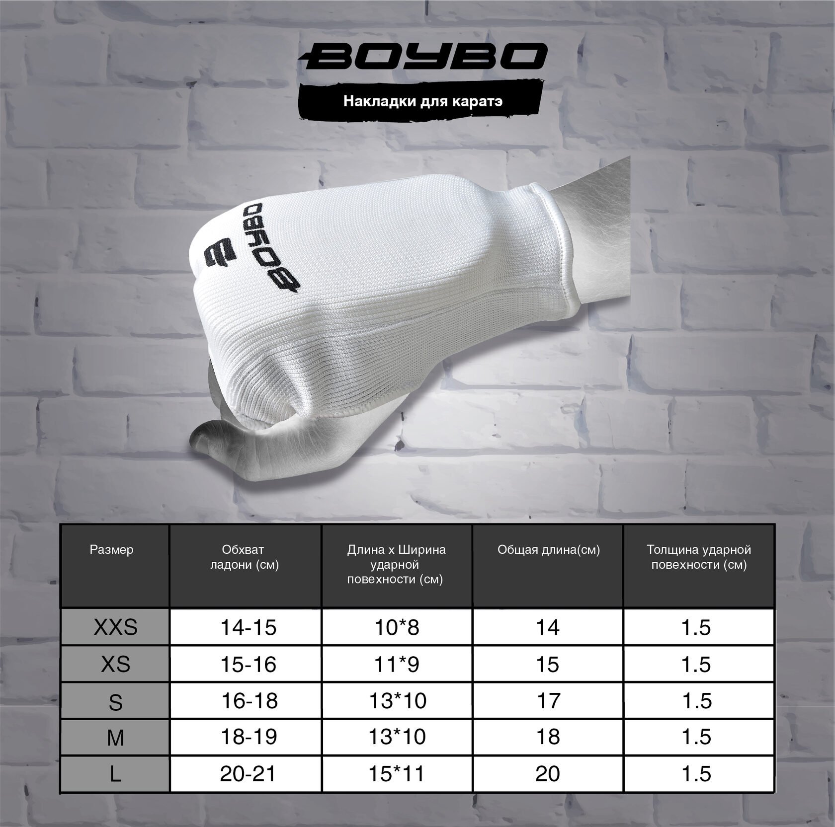 Накладки для каратэ белые BoyBo