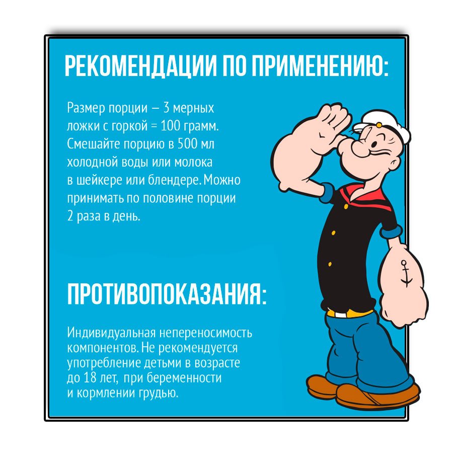 Popeye Gainer (1000 г.)