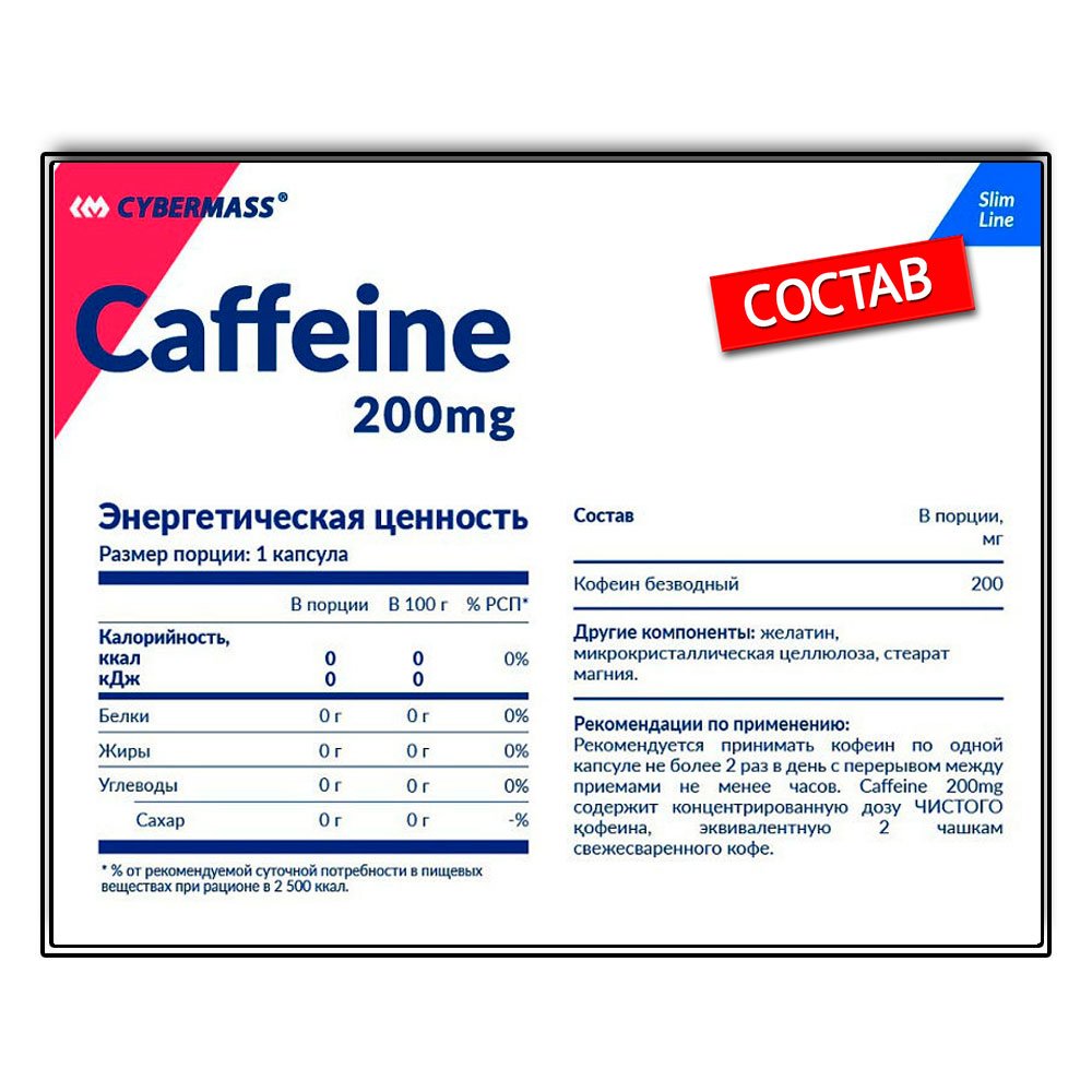 Cybermass Caffein 200 мг. (100 капс.)