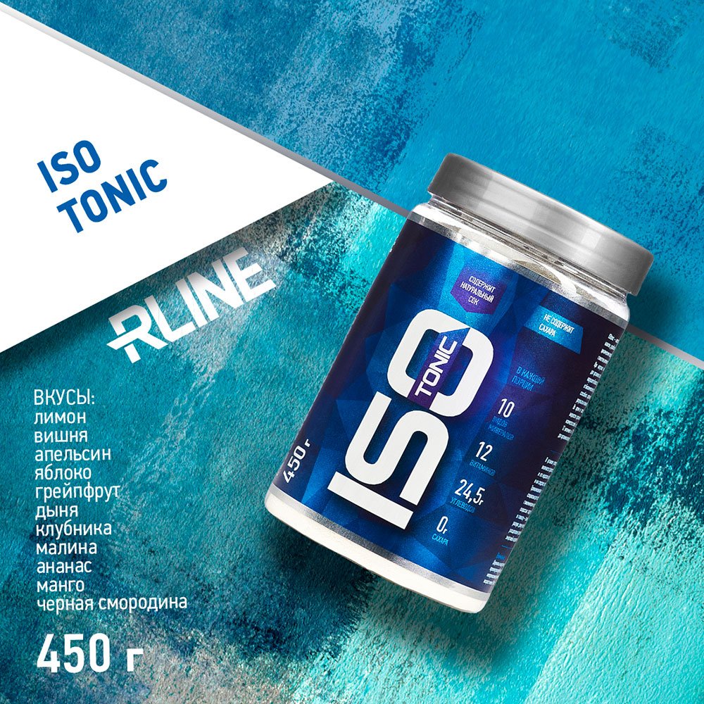 R-Line ISOtonic (900 г.)