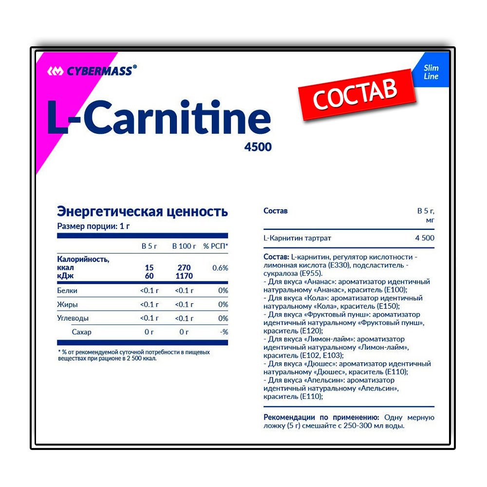 Cybermass L-Carnitine (120 г.)