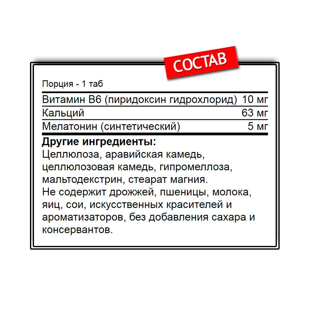 Natrol Melatonin 5 мг. (60 таб.)