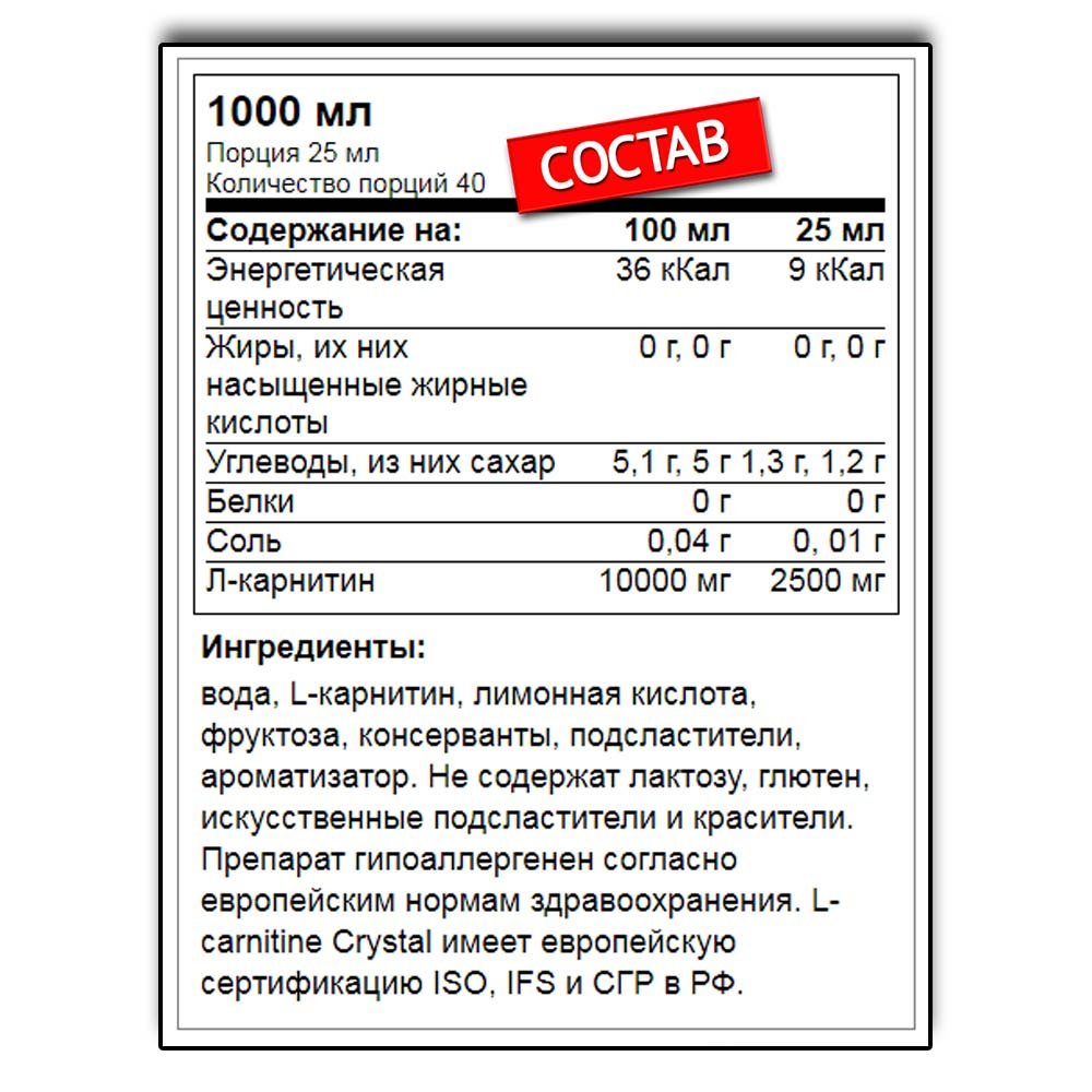 Liquid & Liquid L-Carnitine Crystal 2500 мг. (1000 мл.)