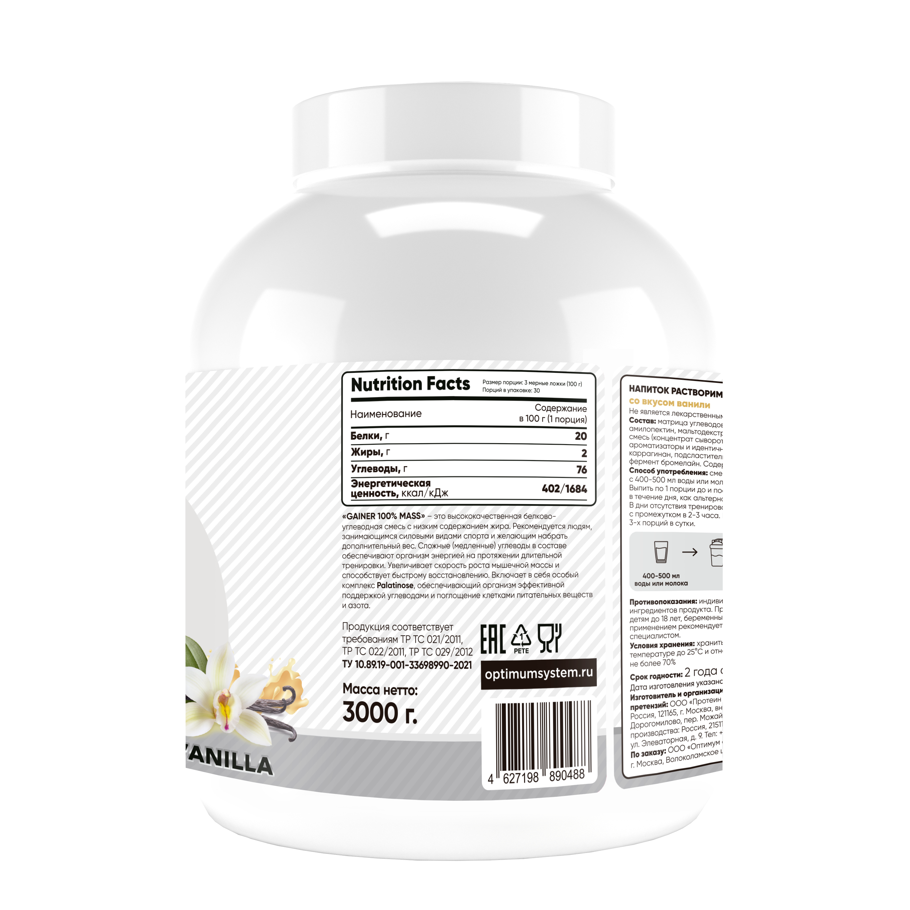 Optimum System Mass Gainer (3000 г.)