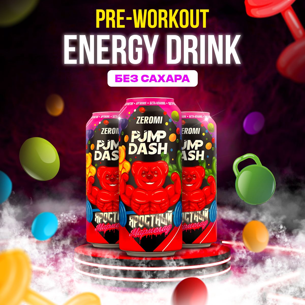 ZEROMI Энергетический pre-workout напиток PUMP DASH (500ml)