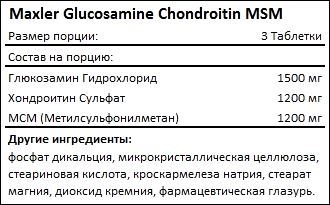 maxler-glucosamine-chondroitin-msm-sostav.jpg
