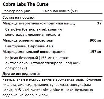 cobra-labs-the-curse-sostav.jpg