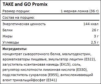 take-and-go-promix-sostav.jpg