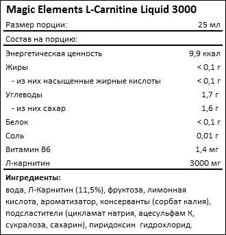 magic-elements-l-carnitine-liquid-3000-sostav.jpg