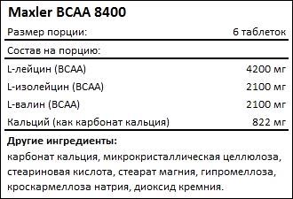maxler-bcaa-8400-sostav.jpg