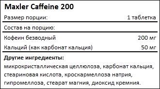 maxler-caffeine-200-sostav.jpg