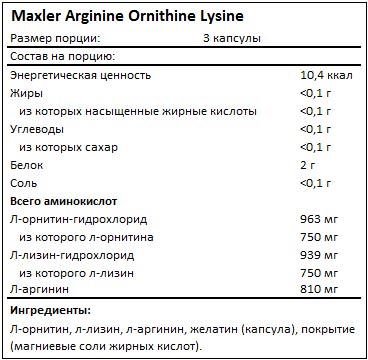 maxler-arginine-ornithine-lysine-facts.jpg