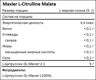 maxler-l-citrulline-malate-sostav.jpg