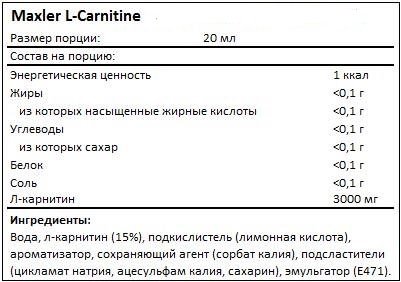 maxler-l-carnitine-3000-sostav.jpg