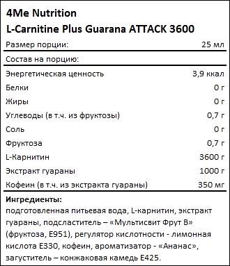 4me-l-carnitine-guarana-attack-3600-sostav.jpg