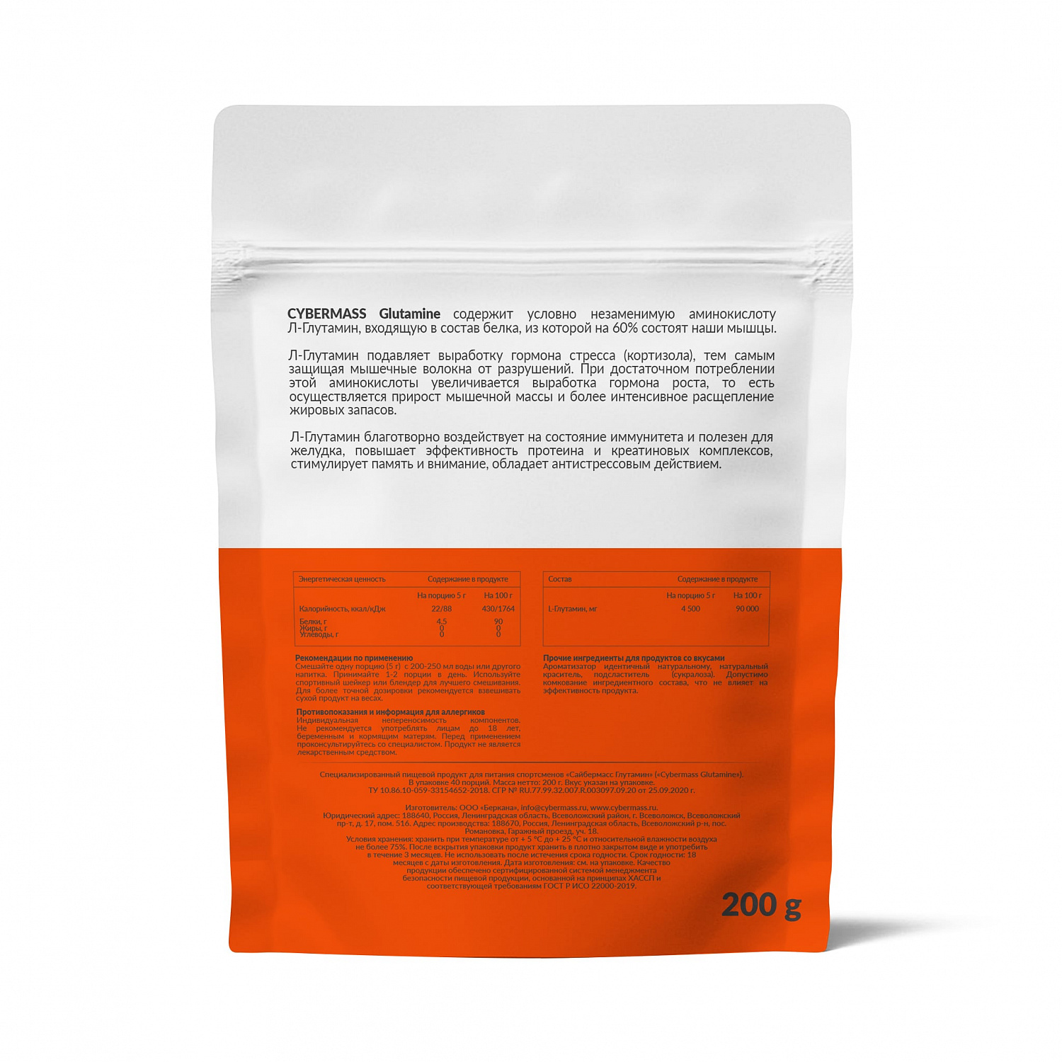 Cybermass Glutamine (200 г.)