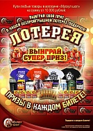 Стартует всеми полюбившаяся Беспроигрышная лотерея!