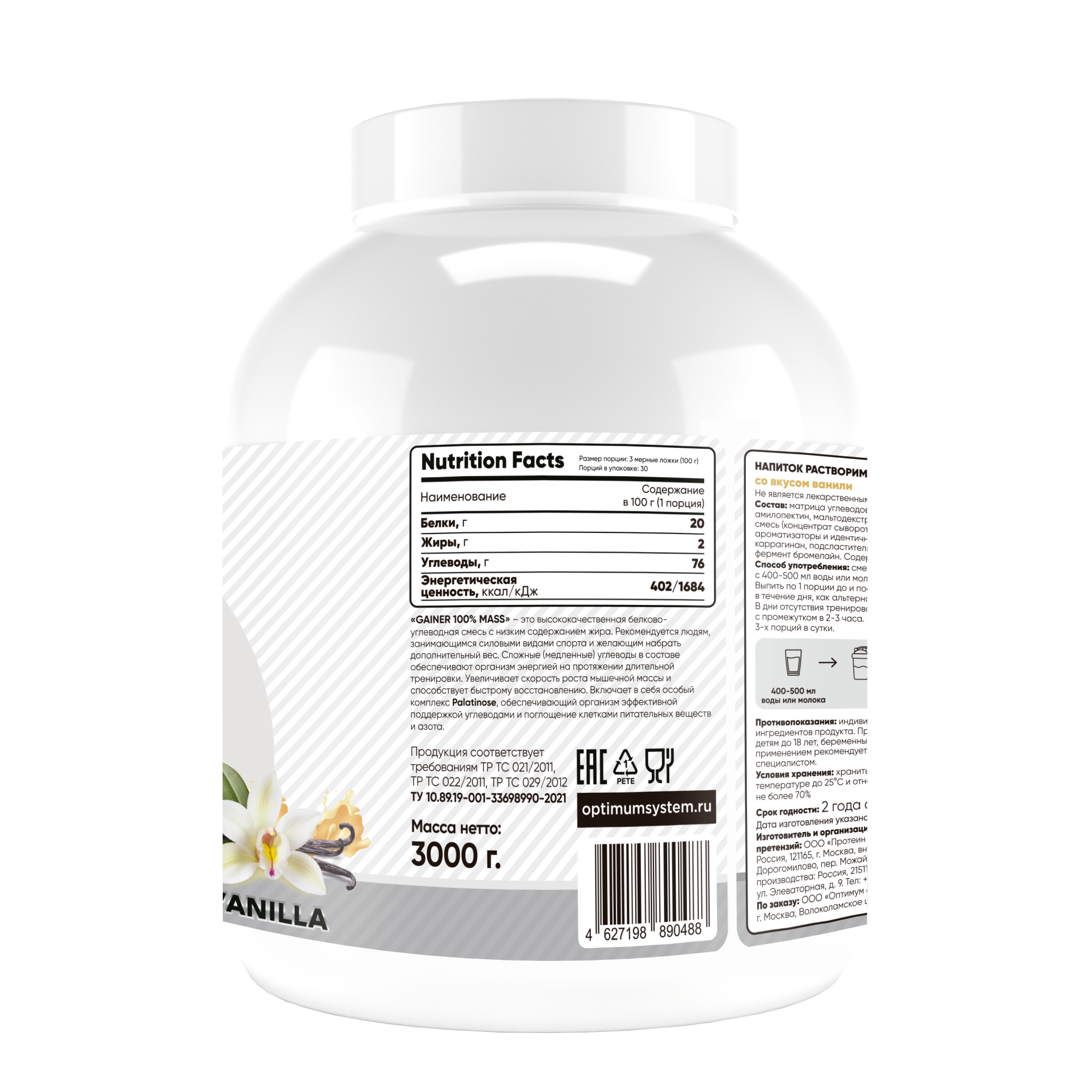 Optimum System Mass Gainer (3000 г.)